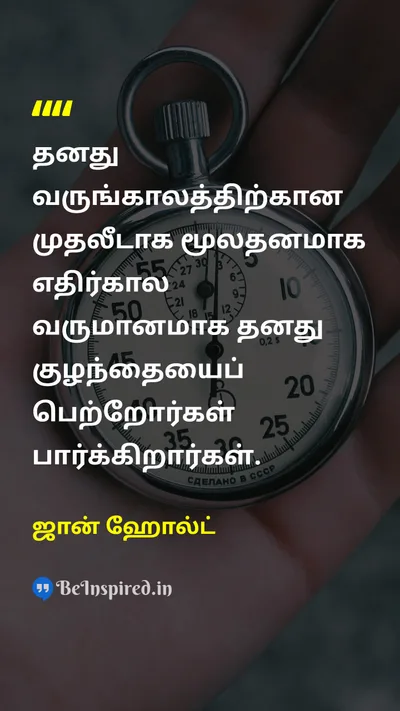 John Holt Tamil Picture Quote on 