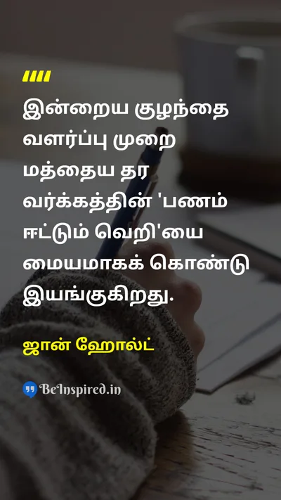 John Holt Tamil Picture Quote on 