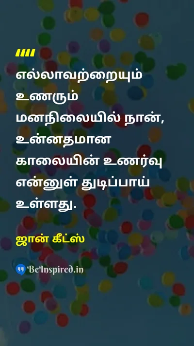 John Keats Tamil Picture Quote on happinessமகிழ்ச்சி natureஇயற்கை lifeவாழ்வு 