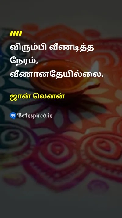 ஜான் லெனன் Tamil Picture Quote on timeநேரம் happinessமகிழ்ச்சி lifeவாழ்க்கை 