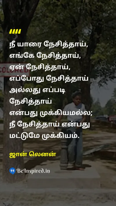 ஜான் லெனன் Tamil Picture Quote on loveஅன்பு lifeவாழ்க்கை happinessமகிழ்ச்சி connectionஇணைப்பு 