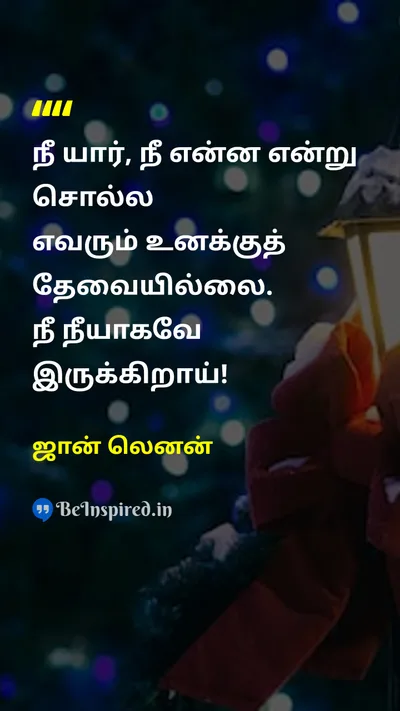 ஜான் லெனன் Tamil Picture Quote on self-confidenceதன்னம்பிக்கை freedomசுதந்திரம் 