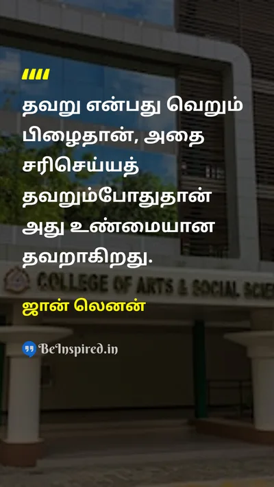 ஜான் லெனன் Tamil Picture Quote on learningகற்றல் changeமாற்றம் wisdomஞானம் 