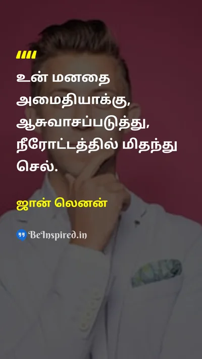 ஜான் லெனன் Tamil Picture Quote on relaxஓய்வெடுங்கள் peaceஅமைதி mindமனம் 