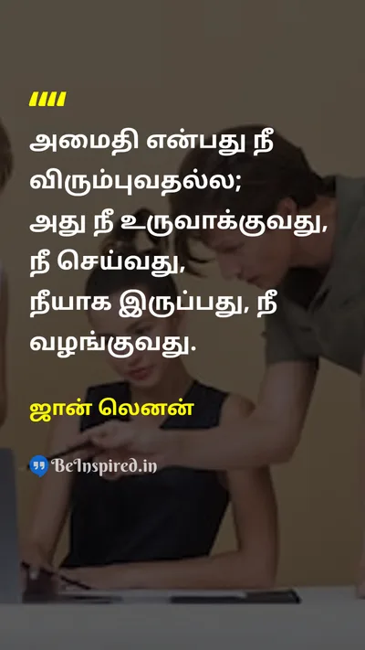ஜான் லெனன் Tamil Picture Quote on peaceஅமைதி actionசெயல் livingவாழ்க்கை valuesமதிப்புகள் 