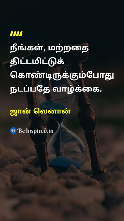 ஜான் லெனான் Tamil Picture Quote on lifeவாழ்க்கை planதிட்டம் 