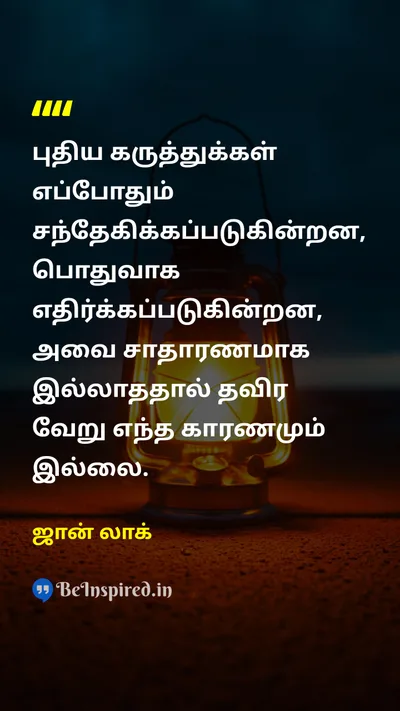 ஜான் லாக் Tamil Picture Quote on opinionகருத்து changeமாற்றம் societyசமூகம் 