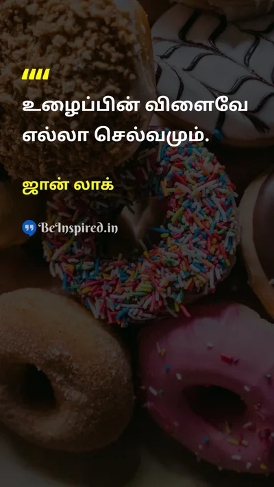 ஜான் லாக் Tamil Picture Quote on wealthசெல்வம் laborஉழைப்பு economyபொருளாதாரம் workவேலை 