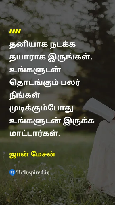 ஜான் மேசன் Tamil Picture Quote on aloneதனிமை journeyபயணம் lifeவாழ்க்கை 