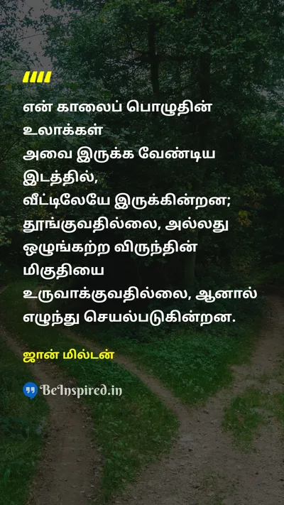 John Milton Tamil Picture Quote on disciplineகட்டுப்பாடு lifeவாழ்க்கை 