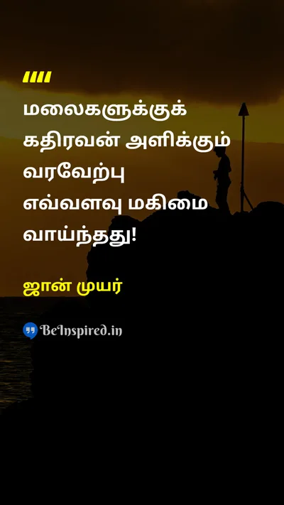 John Muir Tamil Picture Quote on natureஇயற்கை happinessமகிழ்ச்சி 