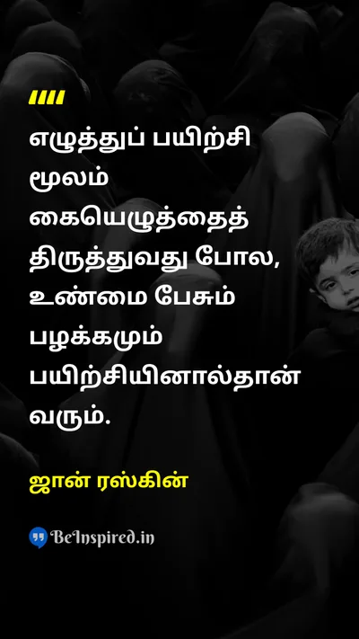 John Ruskin Tamil Picture Quote on truthஉண்மை handwritingகையெழுத்து practiceபயிற்சி happinessமகிழ்ச்சி 