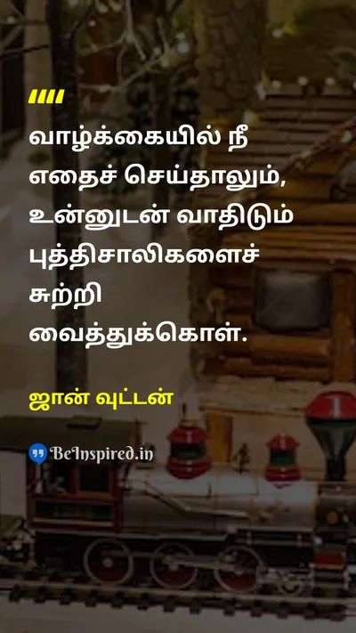 ஜான் வுட்டன் Tamil Picture Quote on lifeவாழ்க்கை wisdomஞானம் leadershipதலைமைத்துவம் disciplineஒழுக்கம் 