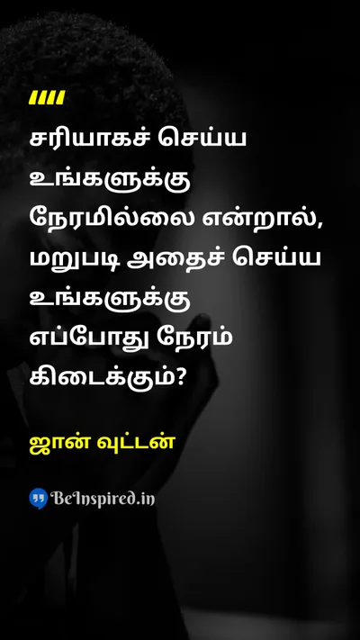 ஜான் வுட்டன் Tamil Picture Quote on timeநேரம் disciplineஒழுக்கம் qualityதரம் 