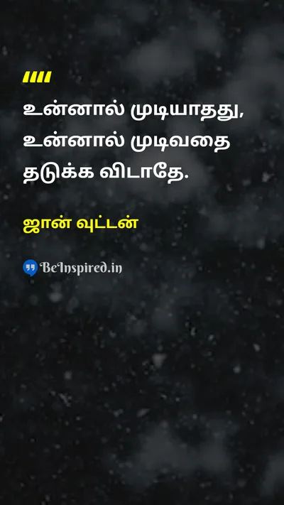 ஜான் வுட்டன் Tamil Picture Quote on motivationஊக்கம் actionசெயல் focusகவனம் 