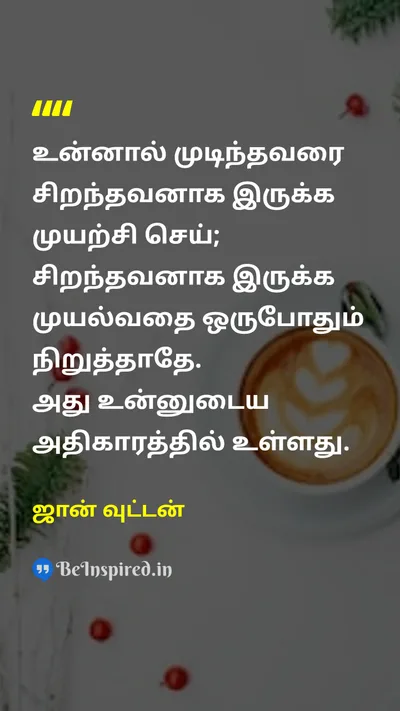 ஜான் வுட்டன் Tamil Picture Quote on disciplineகட்டுப்பாடு hard-workகடின உழைப்பு successவெற்றி 