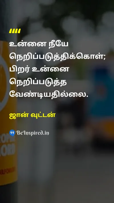 ஜான் வுட்டன் Tamil Picture Quote on disciplineஒழுக்கம் leadershipதலைமைத்துவம் self-improvementசுய முன்னேற்றம் 