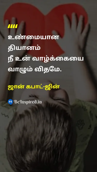 ஜான் கபாட்-ஜின் Tamil Picture Quote on lifeவாழ்க்கை meditationதியானம் disciplineஒழுக்கம் 