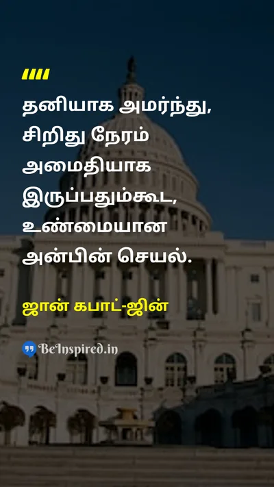 ஜான் கபாட்-ஜின் Tamil Picture Quote on loveஅன்பு self-careசுய பாதுகாப்பு peaceஅமைதி 