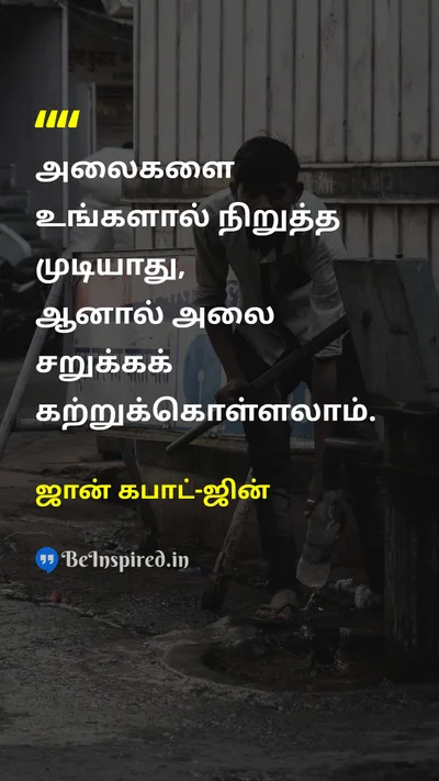 ஜான் கபாட்-ஜின் Tamil Picture Quote on resilienceநெகிழ்ச்சி adaptationதழுவல் lifeவாழ்க்கை 