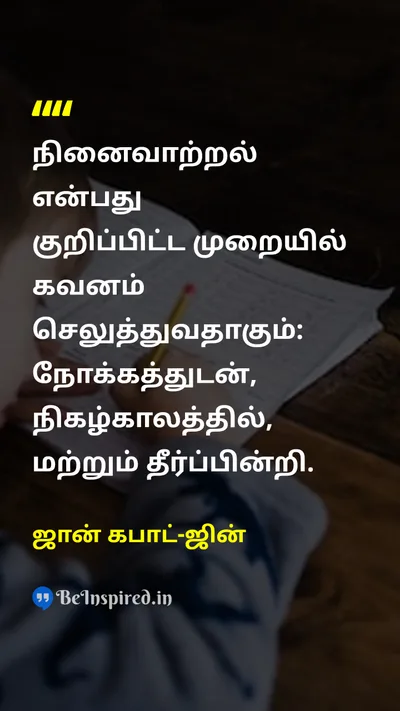 ஜான் கபாட்-ஜின் Tamil Picture Quote on lifeவாழ்க்கை peaceஅமைதி wisdomஞானம் 