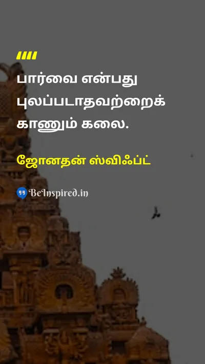 ஜோனதன் ஸ்விஃப்ட் Tamil Picture Quote on visionபார்வை artகலை seeingபார்த்தல் 
