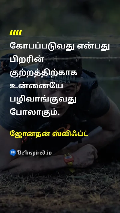 ஜோனதன் ஸ்விஃப்ட் Tamil Picture Quote on angerகோபம் emotionsஉணர்ச்சிகள் forgivenessமன்னிப்பு 