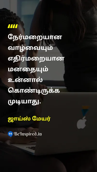 ஜாய்ஸ் மேயர் Tamil Picture Quote on mindமனம் positivityநேர்மறை lifeவாழ்க்கை attitudeமனப்பான்மை 