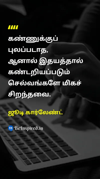 ஜூடி கார்லேண்ட் Tamil Picture Quote on loveஅன்பு heartஇதயம் happinessமகிழ்ச்சி wisdomஞானம் 