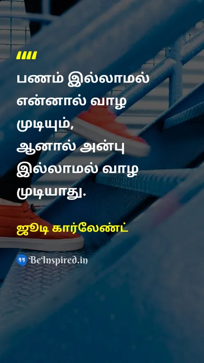 ஜூடி கார்லேண்ட் Tamil Picture Quote on loveஅன்பு lifeவாழ்க்கை happinessமகிழ்ச்சி dreamகனவு 