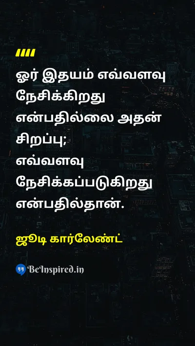 ஜூடி கார்லேண்ட் Tamil Picture Quote on loveஅன்பு relationshipஉறவு happinessமகிழ்ச்சி connectionஇணைப்பு 