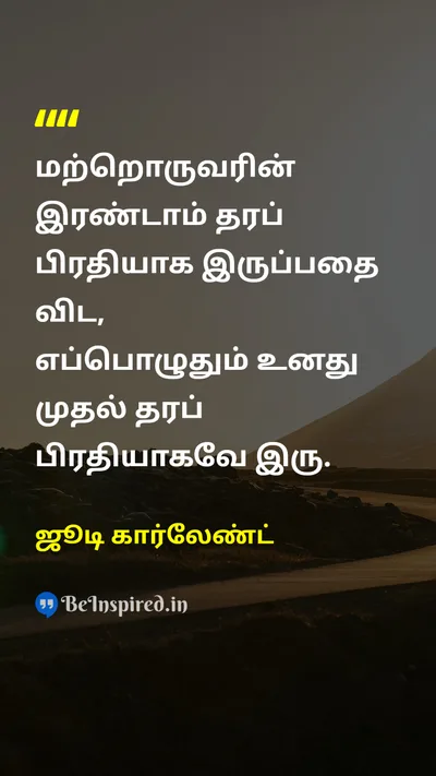 ஜூடி கார்லேண்ட் Tamil Picture Quote on self-confidenceதன்னம்பிக்கை lifeவாழ்க்கை individualityதனித்துவம் 
