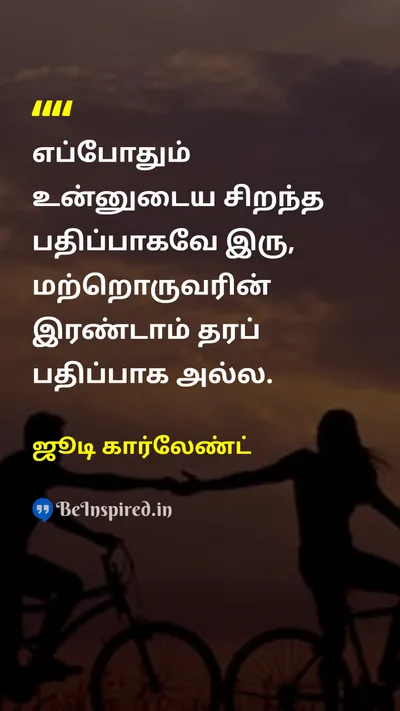 ஜூடி கார்லேண்ட் Tamil Picture Quote on self-confidenceதன்னம்பிக்கை lifeவாழ்வு 