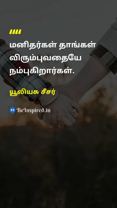 Julius Caesar Tamil Picture Quote on 