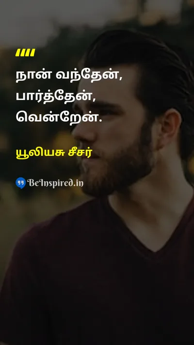 Julius Caesar Tamil Picture Quote on 