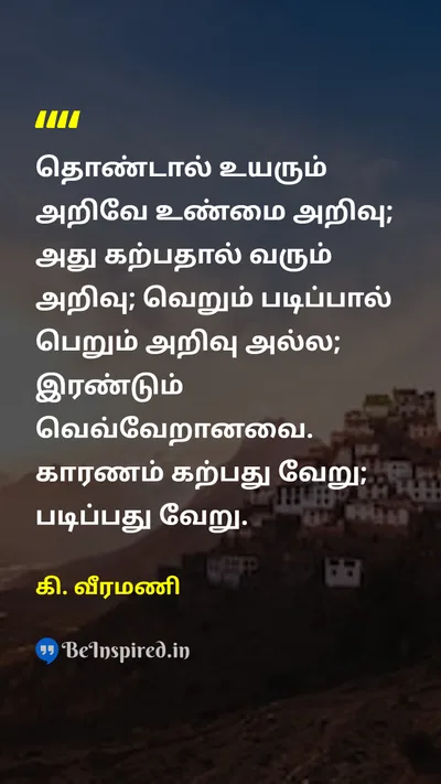 K. Veeramani Tamil Picture Quote on 