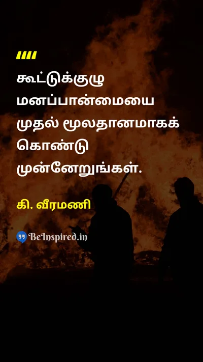 K. Veeramani Tamil Picture Quote on 