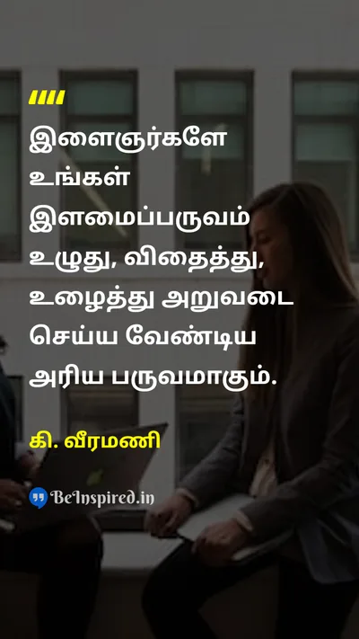 K. Veeramani Tamil Picture Quote on 