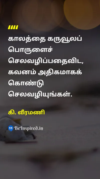 K. Veeramani Tamil Picture Quote on 