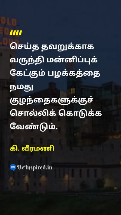 K. Veeramani Tamil Picture Quote on 