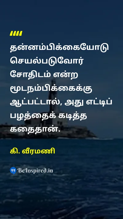 K. Veeramani Tamil Picture Quote on 