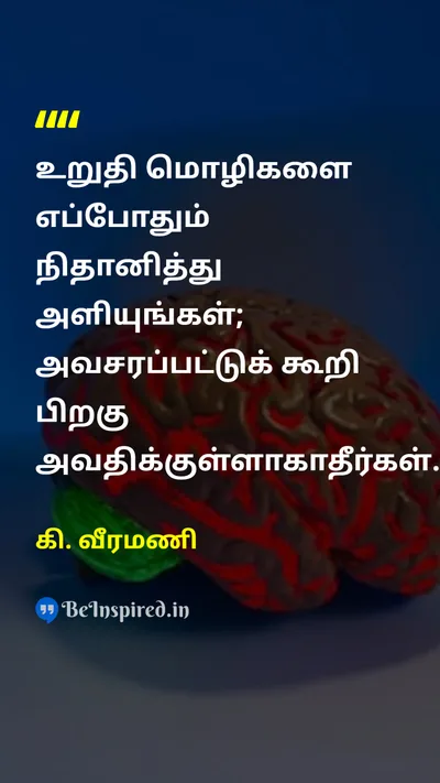K. Veeramani Tamil Picture Quote on 