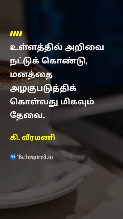 K. Veeramani Tamil Picture Quote on 