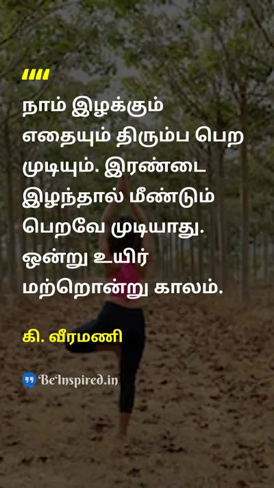 K. Veeramani Tamil Picture Quote on 