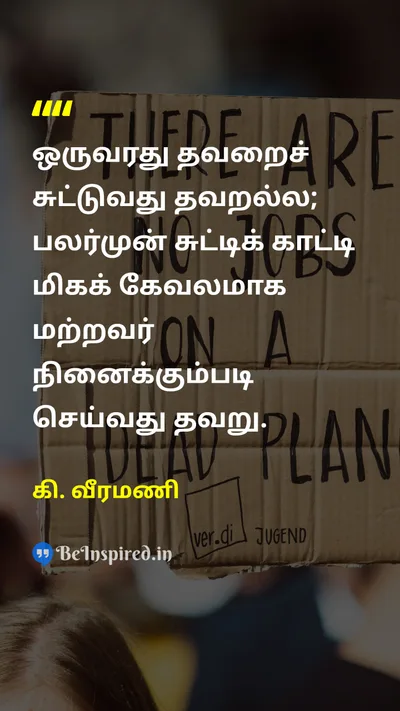 K. Veeramani Tamil Picture Quote on 