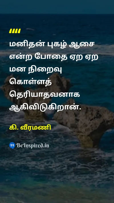 K. Veeramani Tamil Picture Quote on 