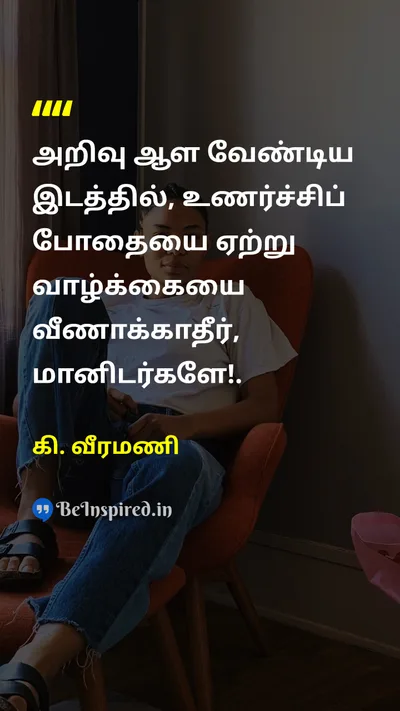 K. Veeramani Tamil Picture Quote on 