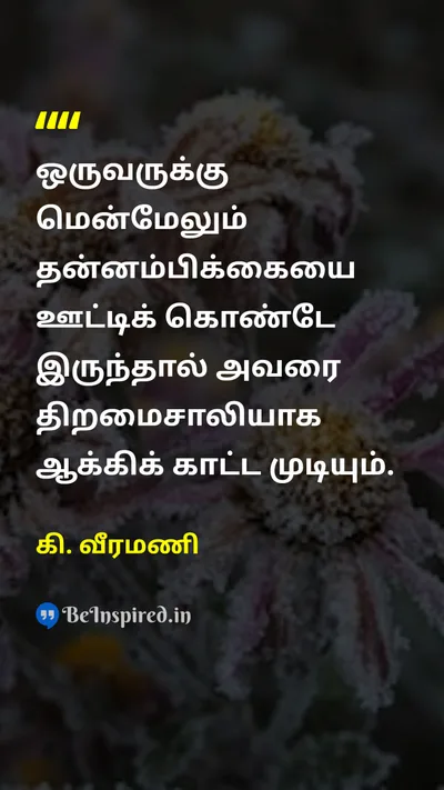 K. Veeramani Tamil Picture Quote on 