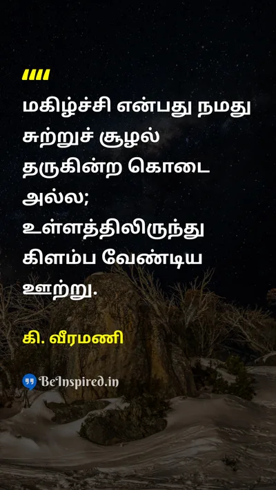 K. Veeramani Tamil Picture Quote on 