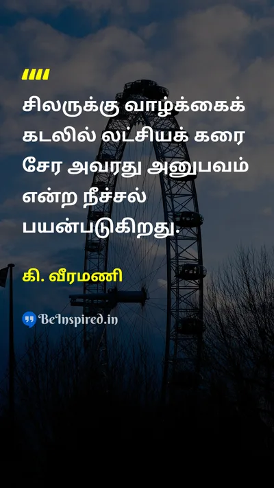 K. Veeramani Tamil Picture Quote on 